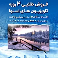 جشنواره طلایی تلویزیون های اسنوااز سایز 50تا75اینچ