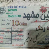 فرش 9متری|فرش|کرمانشاه, |دیوار