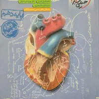 کتاب زیست شناسی دهم یازدهم دوازدهم تک پایه