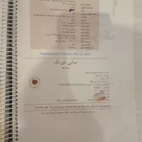 کتاب مبانی فیزیک هالیدی|کتاب و مجله آموزشی|شاهین‌شهر, مخابرات (شهید بهشتی)|دیوار