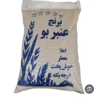 برنج عنبر بو شرطی