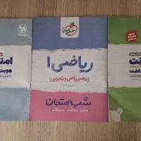 کتاب تست کنکور و کمک درسی|کتاب و مجله آموزشی|شیراز, کوشک میدان|دیوار