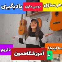 آموزشگاه موسیقی آیـدا / (شهرجدیدهشتگرد)