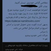 حواله نیسان آلتیما نامی خودرو