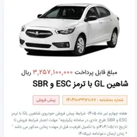 حواله شاهین GL دنده ای، مدل ۱۴۰۵|خودرو سواری و وانت|رباط‌کریم, |دیوار