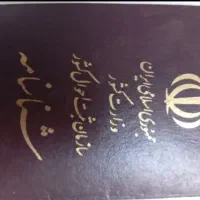 شناسنامه گم کردم‌