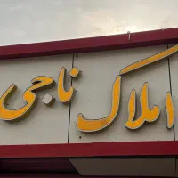 فروش-مغازه-سنددار-کیانشهر-ایثار-سپاه