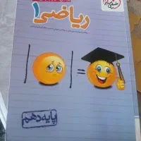کتاب کار ریاضی دهم