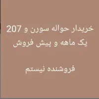 حواله سورن پلاس