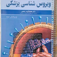 کتاب فشرده ویروس شناسی پزشکی