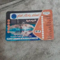 بلیط استخر یادگار امام و دانشگاه آزاد
