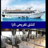 بلیط کشتی تفریحی و تور و تفریحات|تور و چارتر|قشم, |دیوار