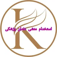 نیازمند منشی کلینیک دندان پزشکی