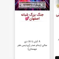 بلیط جنگ شبانه اصفهان۱۸دی