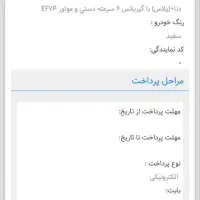 حواله خودرو دنا پلاس