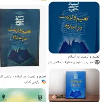 تعلیم تربیت تربیت در اسلام مطهری
