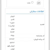 فروش حواله ایران خودرو