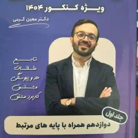کتاب کار دوازدهم نوو|کتاب و مجله آموزشی|تربت‌حیدریه, طالقانی|دیوار