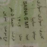 ساینا اس ۴۰۲|خودرو سواری و وانت|اهواز, پادادشهر|دیوار