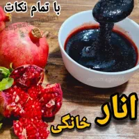 رب انار شیرین درجه یک خانگی