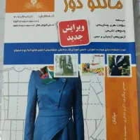 پر فروش ترین کتاب آزمون خیاطی نو
