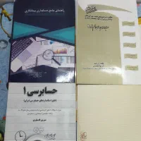 کتاب های دانشگاهی (رشته حسابداری)