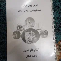 جزوه عربی دهم تجربی و ریاضی