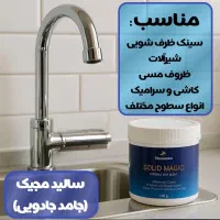 سالیدمجیک( پودرمعجزه)|مواد شوینده و دستمال کاغذی|دزفول, |دیوار