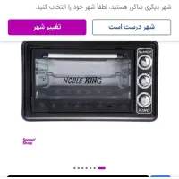 توستر نوبل کینگ