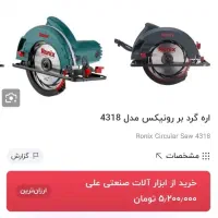 دیسکی رونیکس