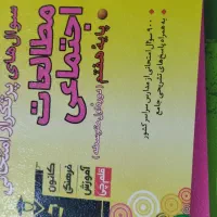 کتاب های سوالات پنجم وآی کیوتیزهوشان ششم|کتاب و مجله آموزشی|اهواز, مستغلات|دیوار