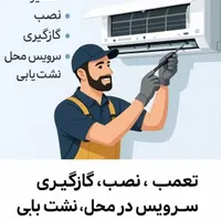 نصب وگازگیری وسرویس انواع کولرهای دوتیکه وپنجره ای