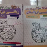 کتاب ریاضی|کتاب و مجله آموزشی|ماهیدشت, |دیوار