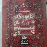 یک کتاب گام به گام با کتاب دیکته ی شب باسه جا مداد