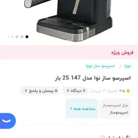 اسپرسوسازنوا|سماور، چای‌ساز، قهوه‌ساز|اردبیل, |دیوار