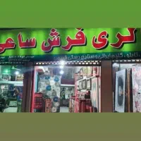 گالری فرش و آنتیک سرای ساعی معاوضه شرایط