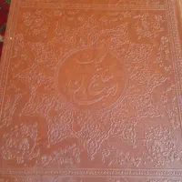 کتاب مفاتیح الجنان