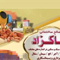 مصالح ساختمانی و نخاله برداری خاکزاد کندرود|مصالح و تجهیزات ساختمان|باسمنج, |دیوار