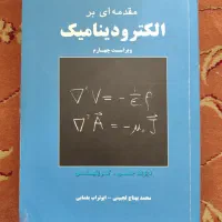کتاب مقدمه‌ای بر الکترودینامیک گریفیتس (گریفیتث)