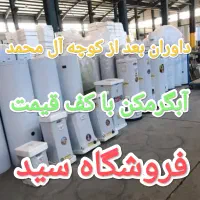 آبگرمکن برقی/سید محمد/ آب آ گرم محلات سرویس بک|آبگرمکن، پکیج، شوفاژ|اراک, |دیوار