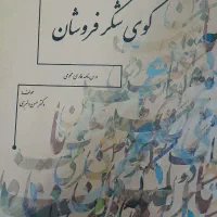 کتب کنکوری خیلی سبز و کتب عمومی دانشگاهی|کتاب و مجله آموزشی|سبزوار, امیر کبیر|دیوار