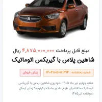 امتیاز شاهین GL|خودرو سواری و وانت|یزد, |دیوار