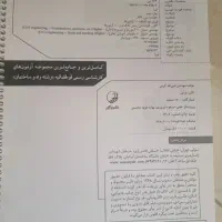 پکیج درسنامه و آزمون کارشناس رسمی راه و ساختمان|کتاب و مجله آموزشی|کاشان, امیرکبیر|دیوار