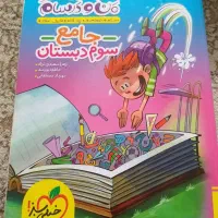 کتاب کمک درسی سوم دبستان|کتاب و مجله آموزشی|لاهیجان, کوی زمانی|دیوار