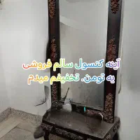 آینه کنسول. وام خریدارم