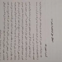 حلقه وصل امامت|کتاب و مجله مذهبی|دهدشت, |دیوار
