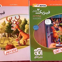 کتاب فیزیک دوازدهم نشرالگو (رشته ریاضی )