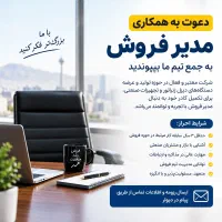استخدام پرسنل ماهر