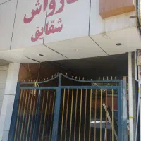کارگر کارواش درصدی /حقوقی /