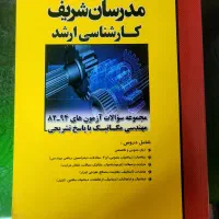 کتاب های کمک درسی کنکور|کتاب و مجله آموزشی|تهران, فردوسی|دیوار